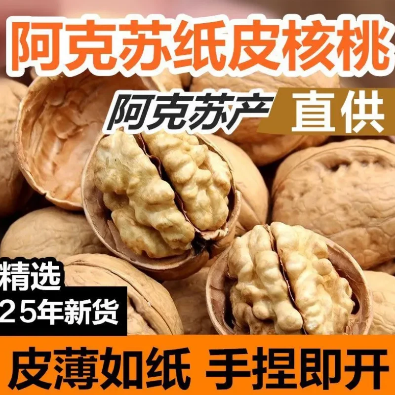 【新疆直发】25年新货 正宗新疆阿克苏185纸皮核桃薄皮坚果手捏裂开