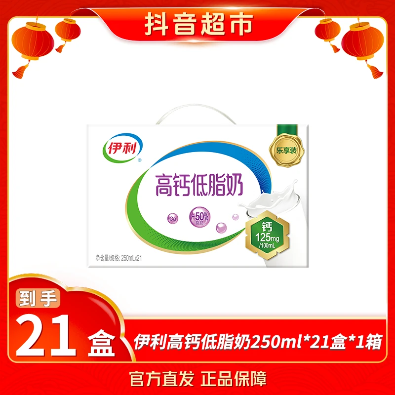 【伊利】12月高钙低脂牛奶250ml×21盒tm