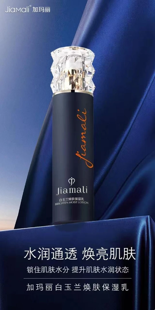 【佳姐推荐】白玉兰焕肤保湿乳