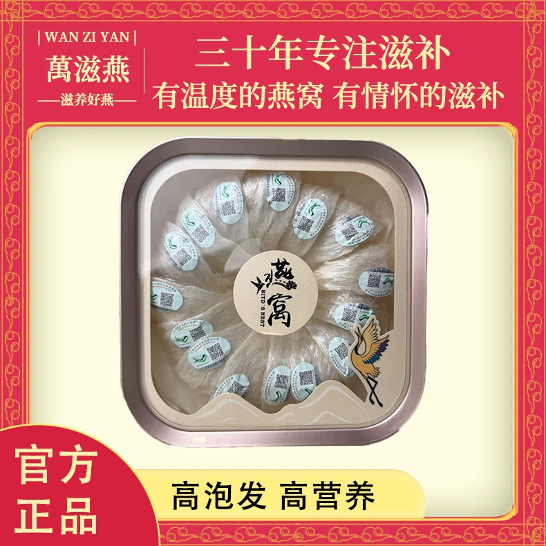 印尼原装溯源雨季干挑燕盏孕妈燕窝滋补营养佳品