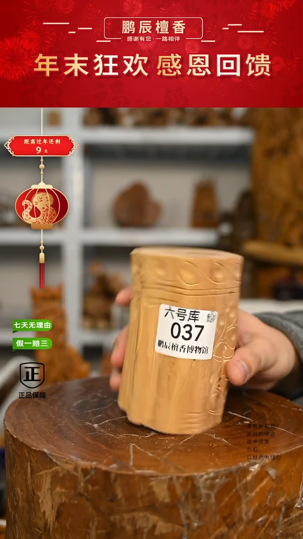【闪购商品】檀香木6号仓h037~原材料362克
