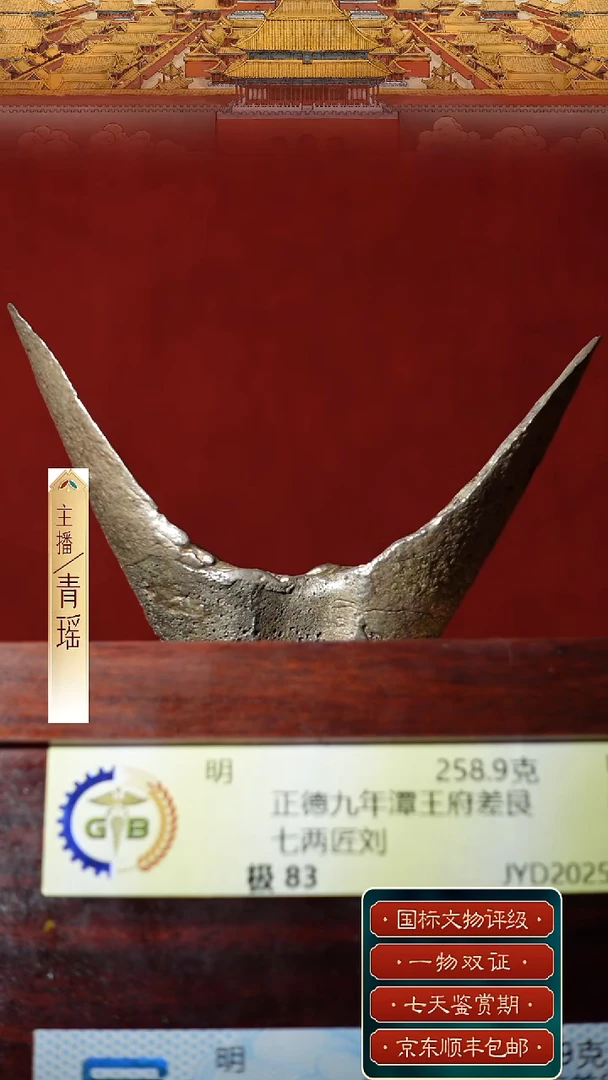 银【S 刻字正德九年潭王府差艮七两匠刘 258.9g】