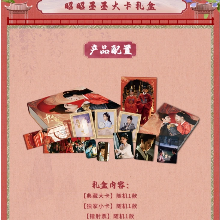 【平拆/猜性别】Hitcard《九重紫》昭昭墨墨大卡礼盒卡牌盲盒（代拆）