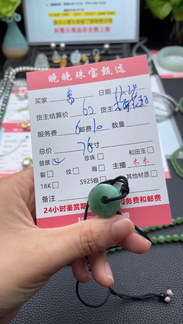 颈饰未镶嵌翡翠香*吊坠