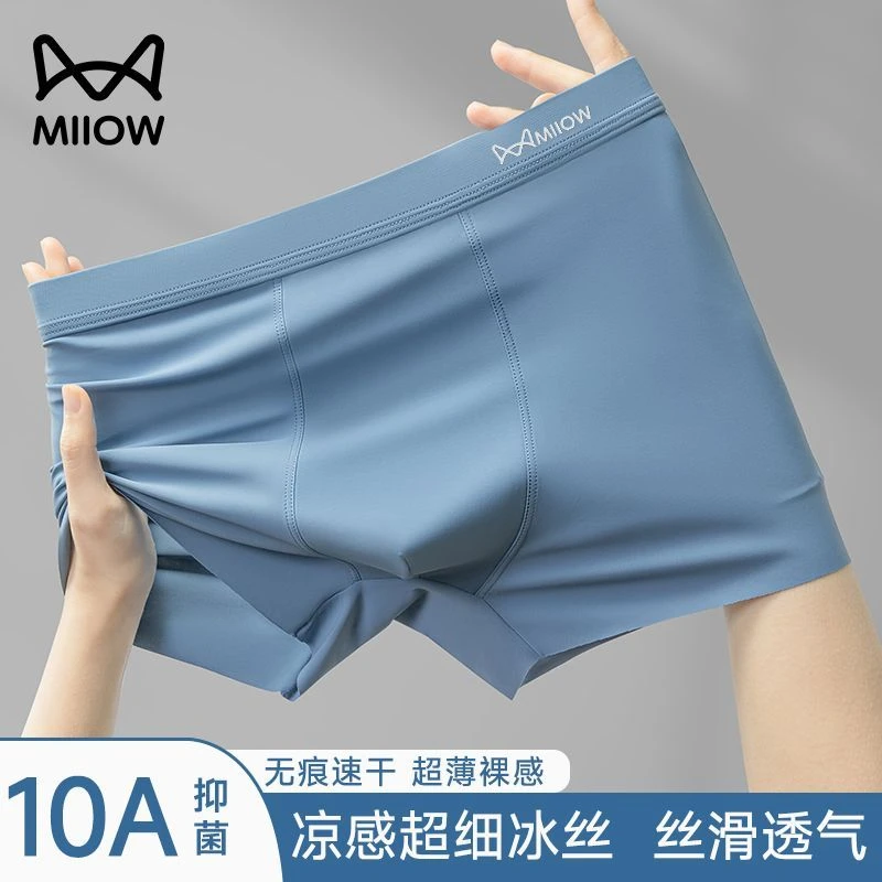MIIOW/猫人凉感超细冰丝无痕速干轻薄透气男士内裤10A抑菌底裆