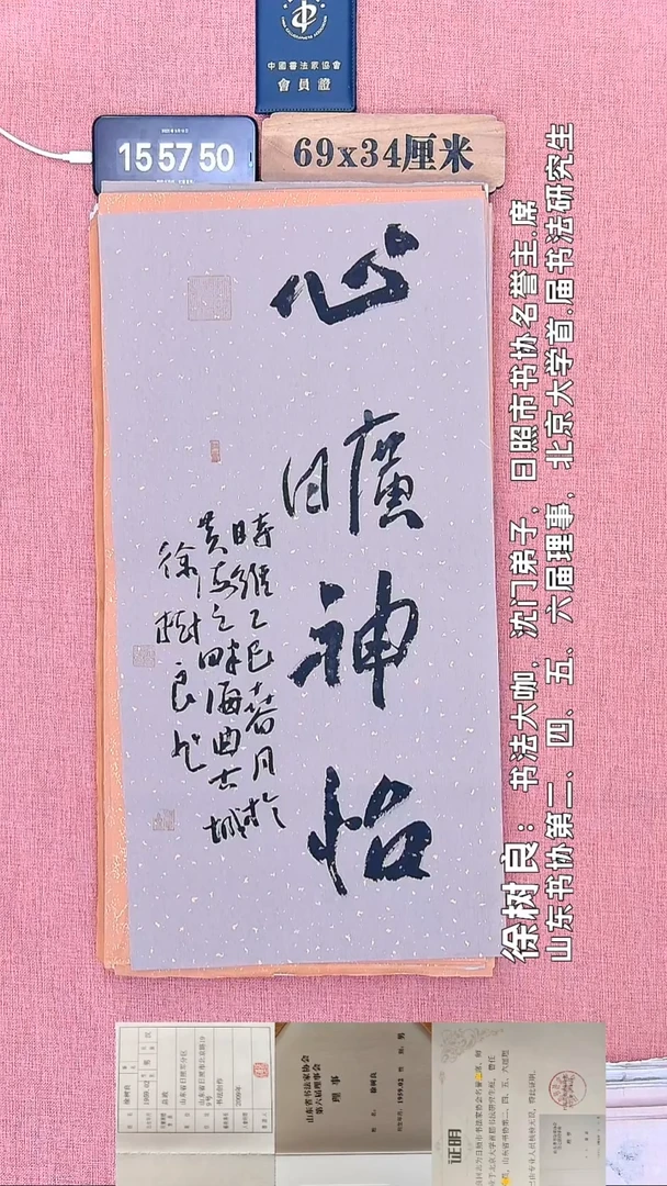 书法136         徐老师书法作品