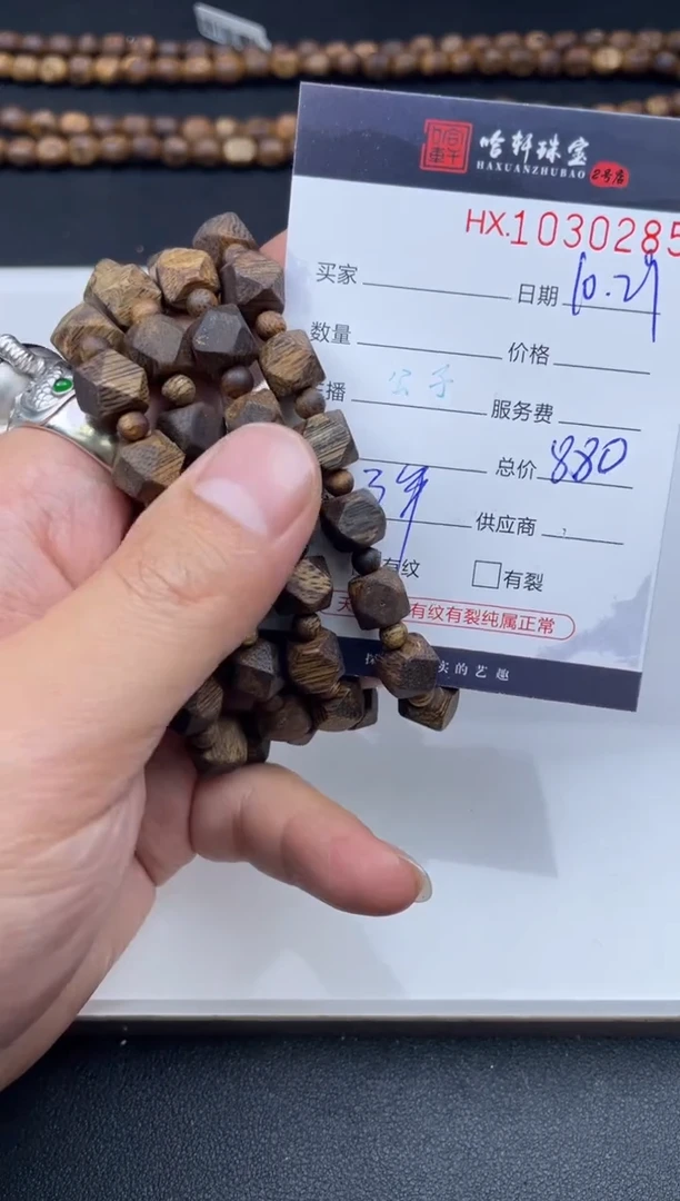 沉香吊坠哈轩  手串1（有纹有裂）（多样性发其一）
