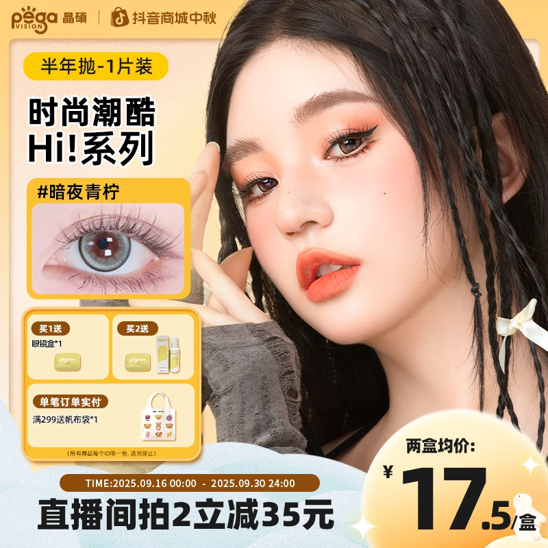 【晶硕美瞳】Hi系列美瞳半年抛推荐混血漫画眼纯欲绿色水润1片/盒ZB