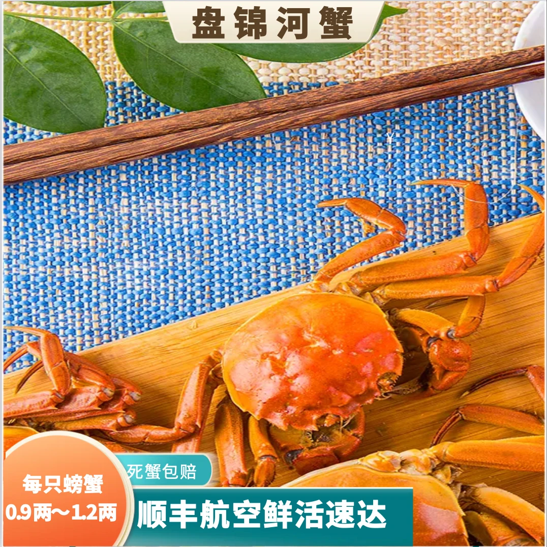 【活蟹】盘锦稻田蟹1.2-0.9两/只 公母蟹2斤（25-20只）  公母各1斤