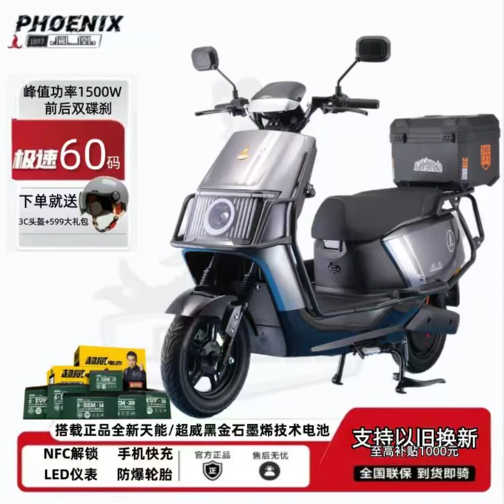 【支持以旧换新】 新来报名领取凤凰仰望电动车超威黑金石墨烯电池