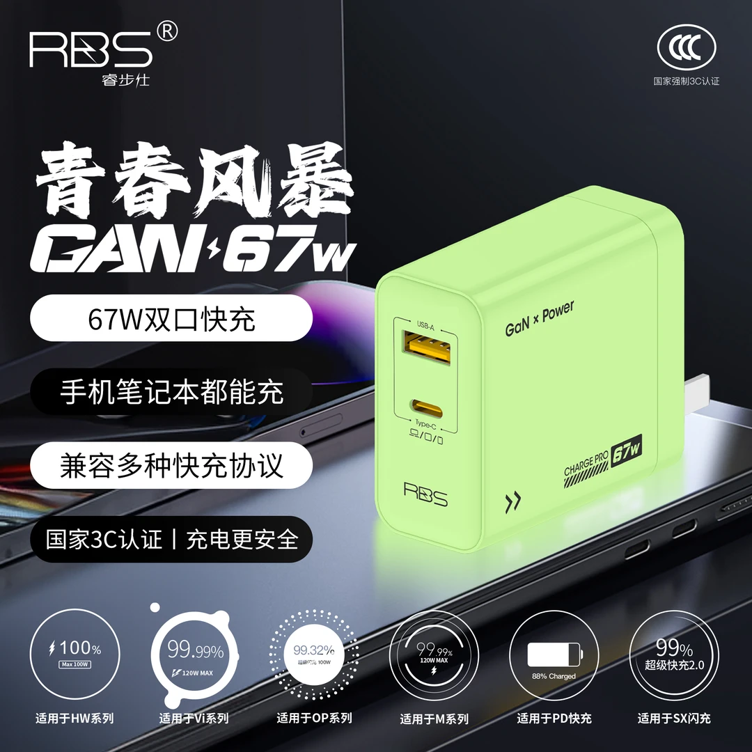 睿步仕67W全协议超级闪充适用华为荣耀vivo安卓苹果17小米17充电