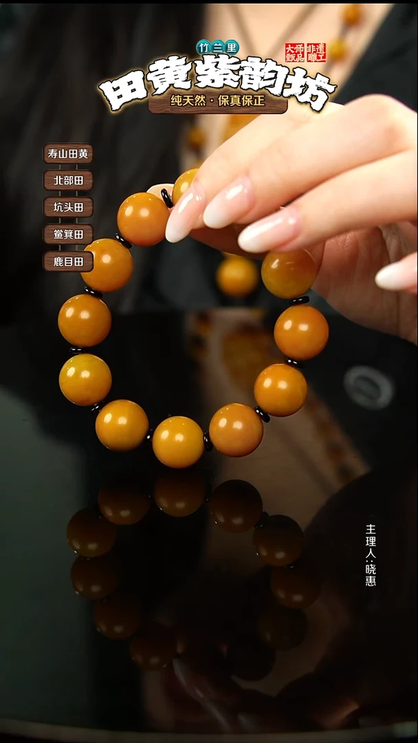 田黄石周****好北部田黄手串