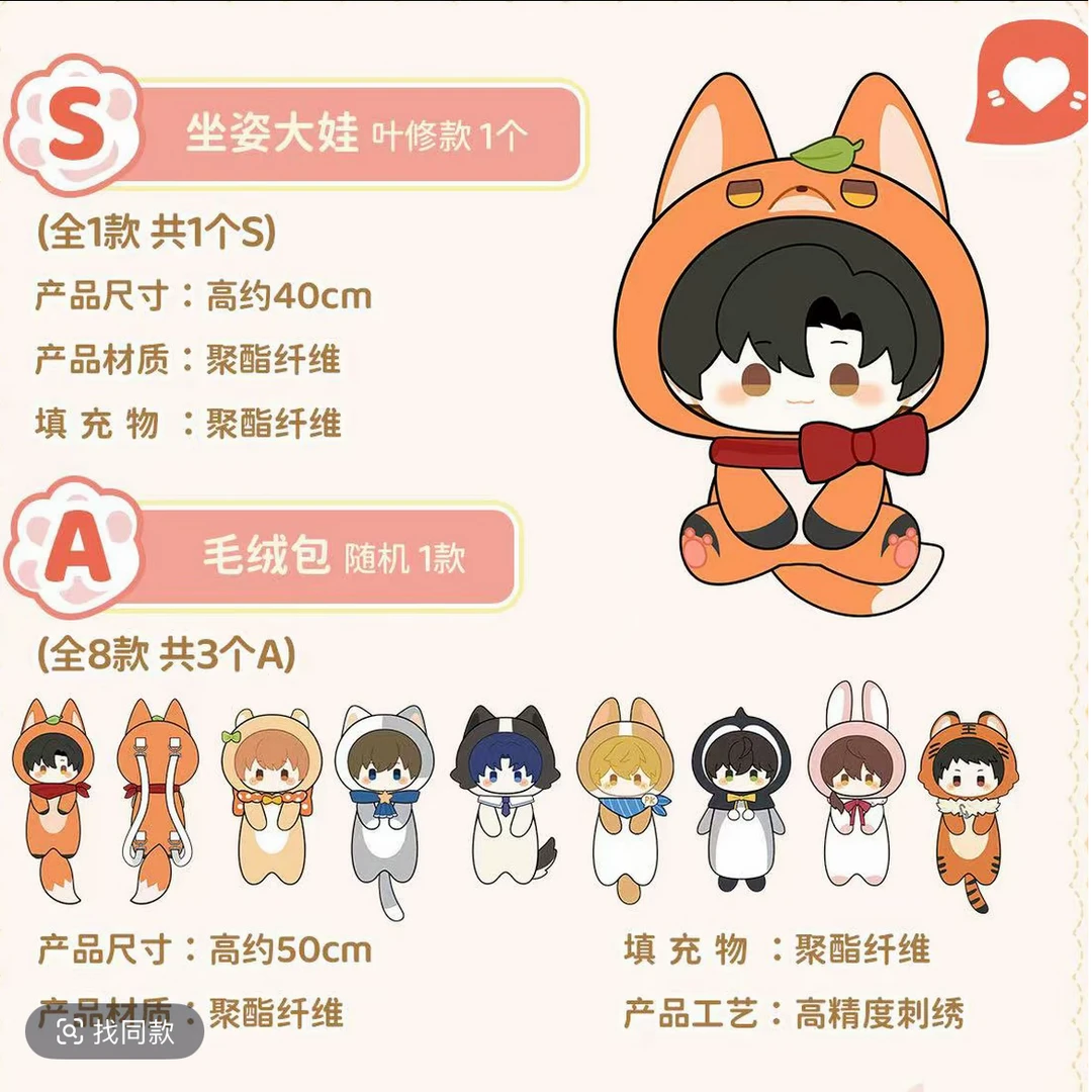 【全职高手】萌物派对系列好物赏动漫周边盲盒