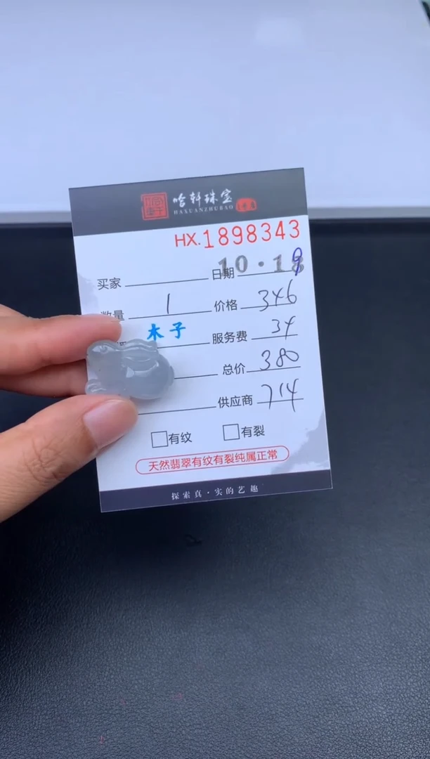未镶嵌挂件翡翠哈轩 挂件1