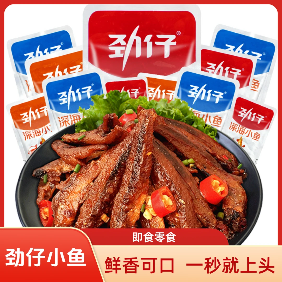 劲仔深海小鱼干香辣麻辣酱汁味休闲解馋即食湖南特产解馋小零食