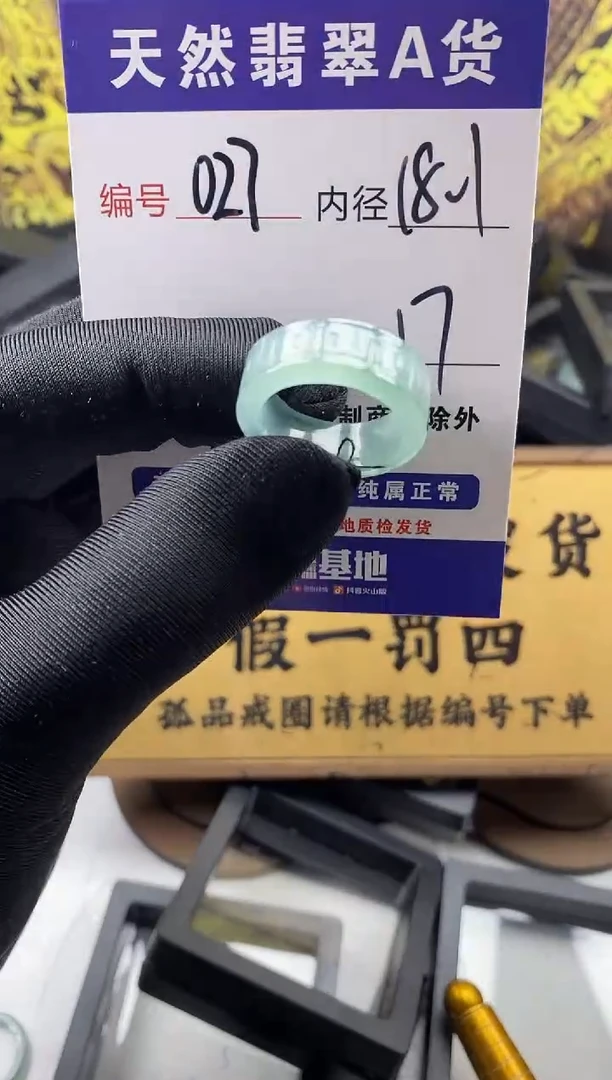 未镶嵌戒圈翡翠027