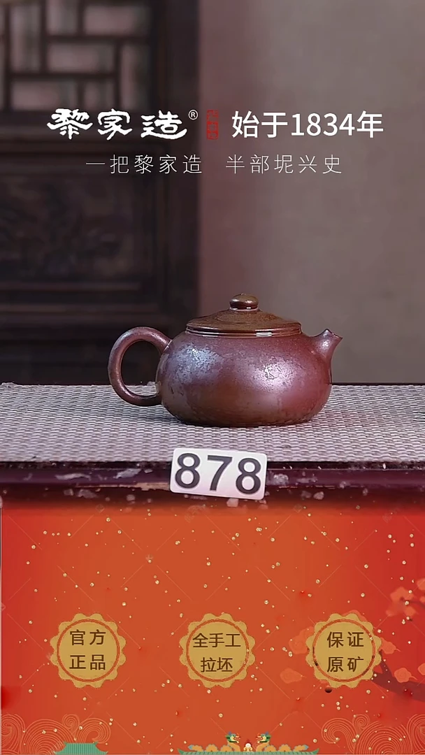 壶878F容量约150cc薄胎柴烧球孔无盒