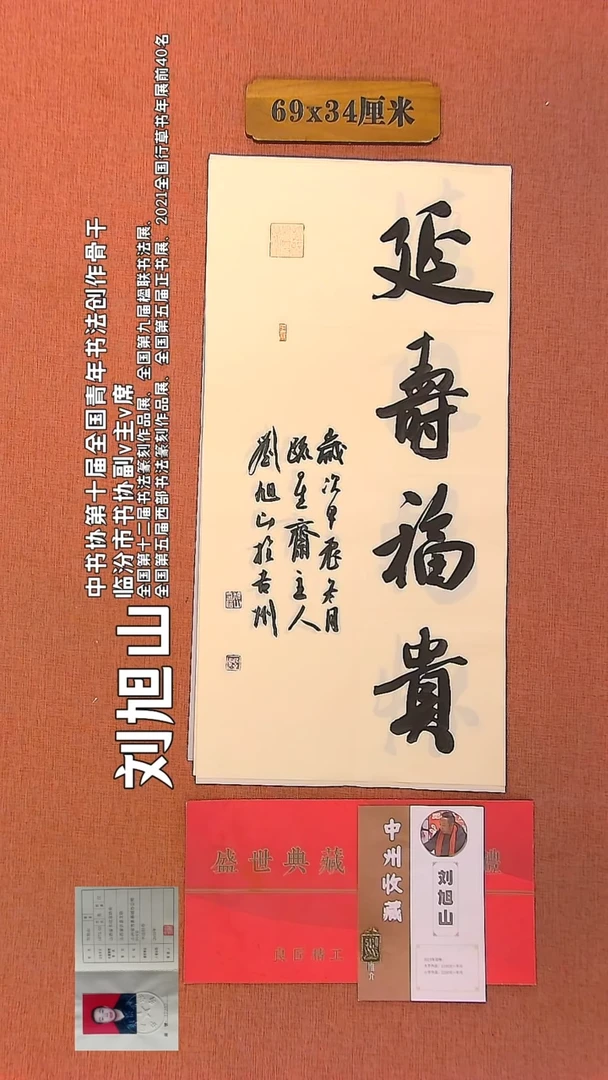【闪购商品】书法207    刘旭山书法作品