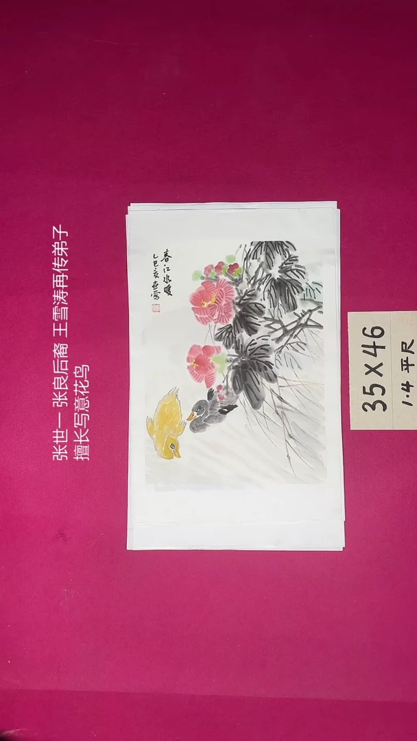 国画1.4平尺国画作品