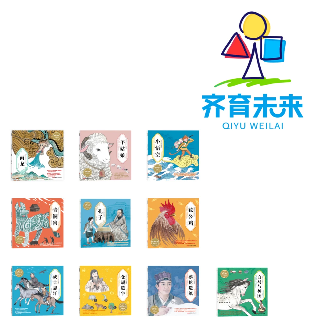 张丹丹推荐：故事中国白马与神图系列图画书 10册