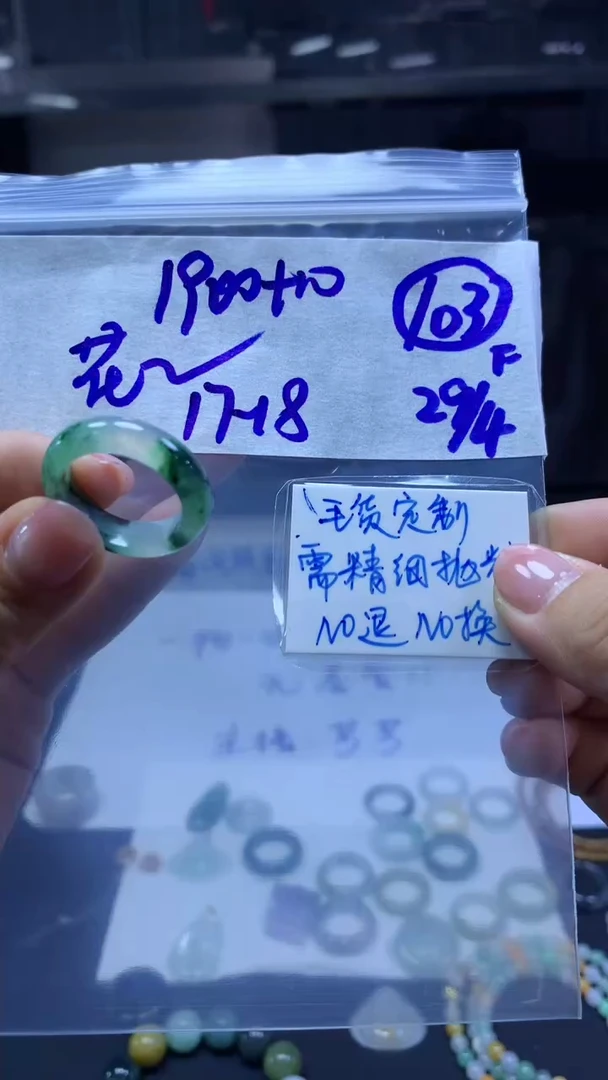 定制翡翠未镶嵌毛货需精抛光103号1910元17+圈