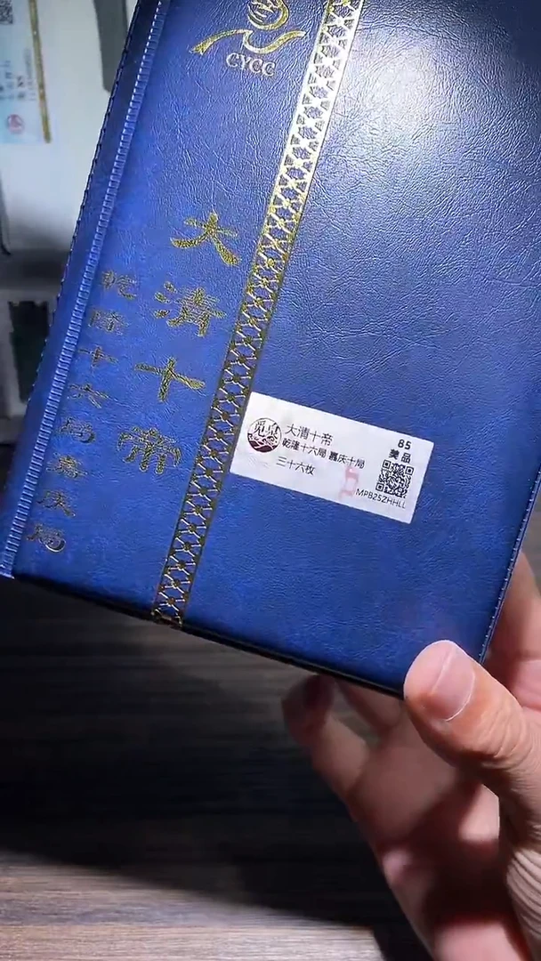 铜历代 大清十帝乾隆十六局钱币册