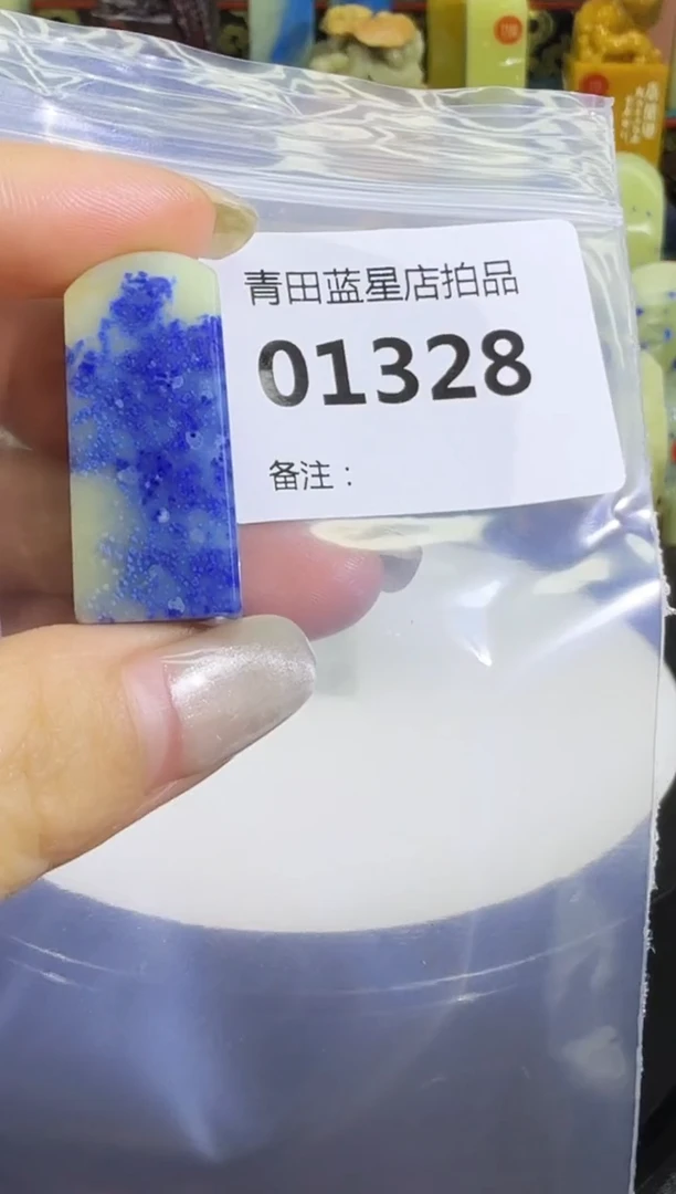 青田石青田蓝星店拍品