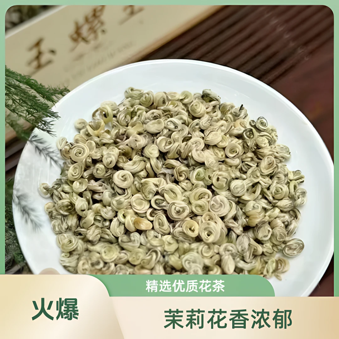 茉莉玉螺王白雪单芽茶叶 2025 新茶茉莉花茶浓香型耐泡型