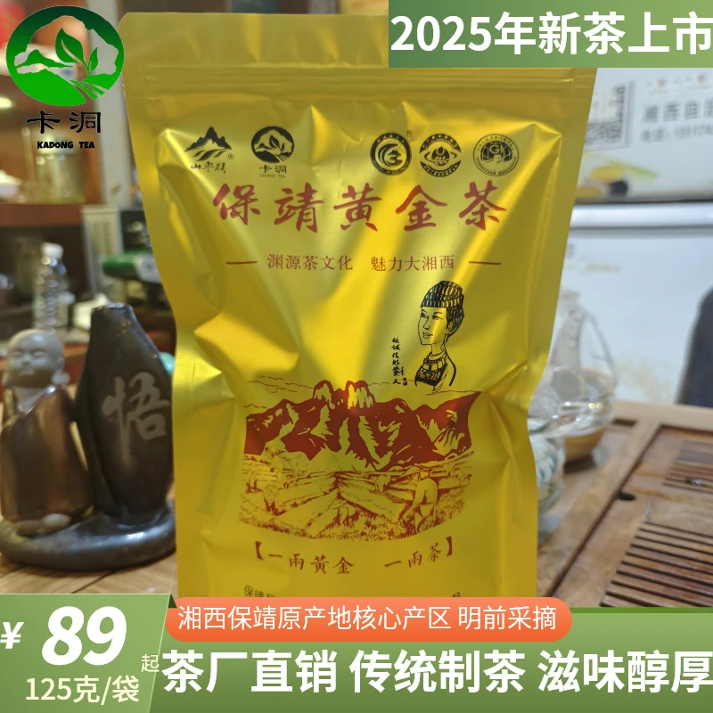 卡洞茶厂宠粉福利2025新茶湖南湘西保靖黄金茶明前茶包邮。