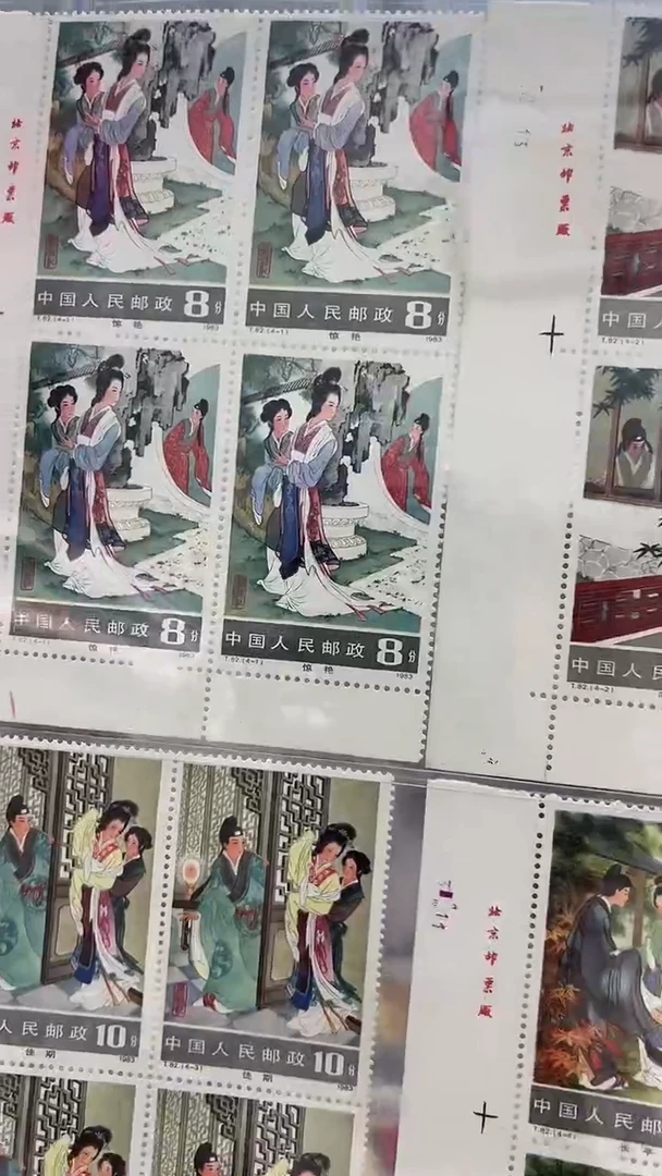 【厂铭四方联】T82 西厢记厂铭四方联邮票