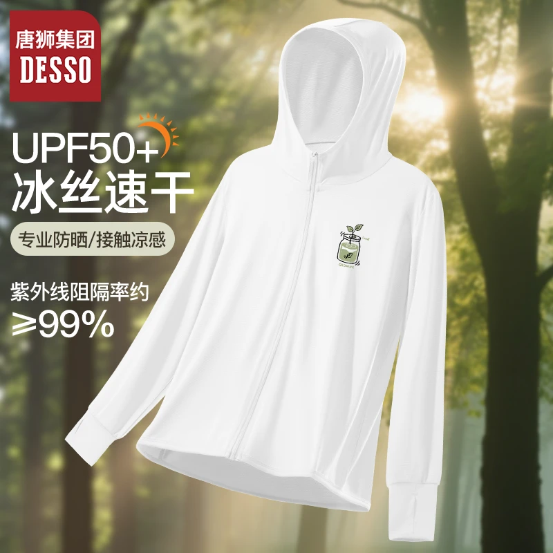 唐狮集团desso专业防晒衣男款2025新款夏季upf50+轻薄款防晒外套