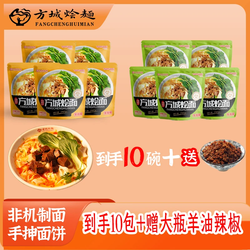 河南正宗方城烩面羊肉速食非油炸面饼宽烩面老家味道特产