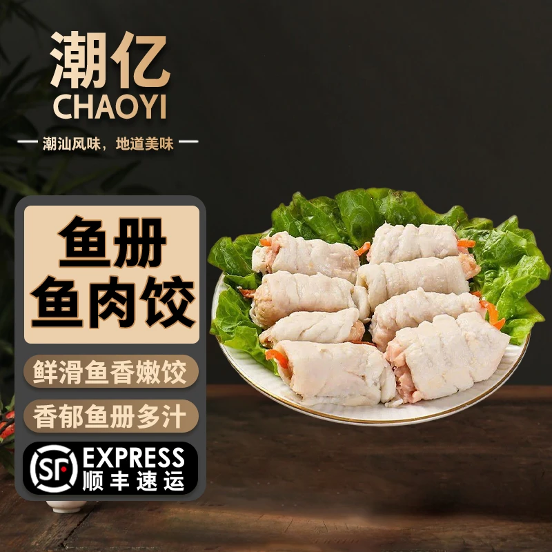 无品牌潮汕特产鱼皮饺子鱼册煮汤火锅特色地道