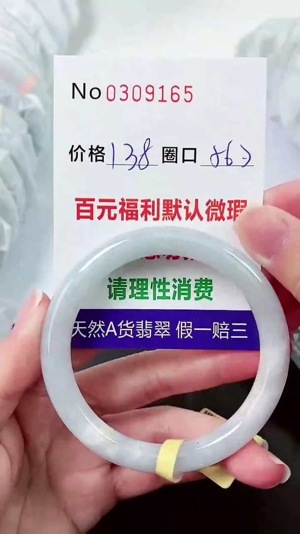 【闪购商品】翡翠手镯未镶嵌00309165
