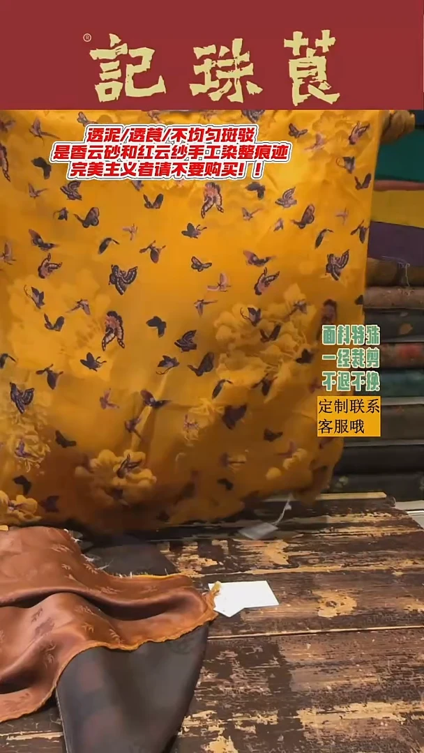 蚕丝咖金蝴蝶重缎2米（不退换）