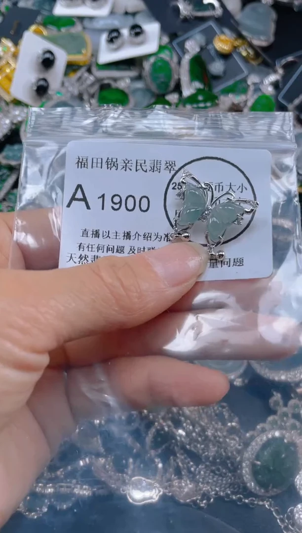 【闪购商品】翡翠吊坠(不含链)未镶嵌1900
