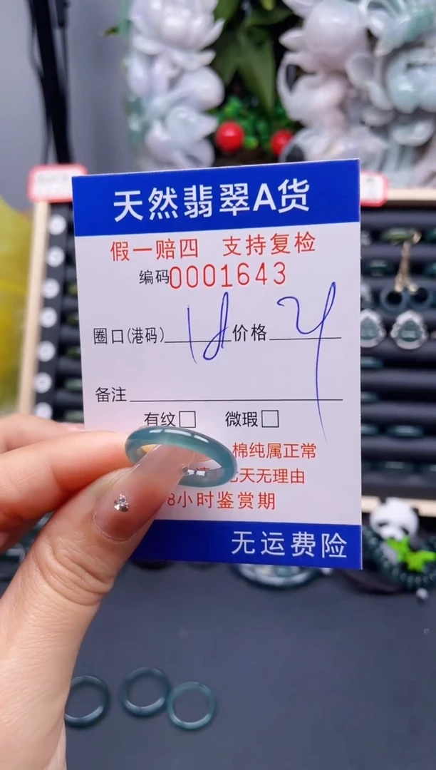 翡翠戒指未镶嵌18*1643-