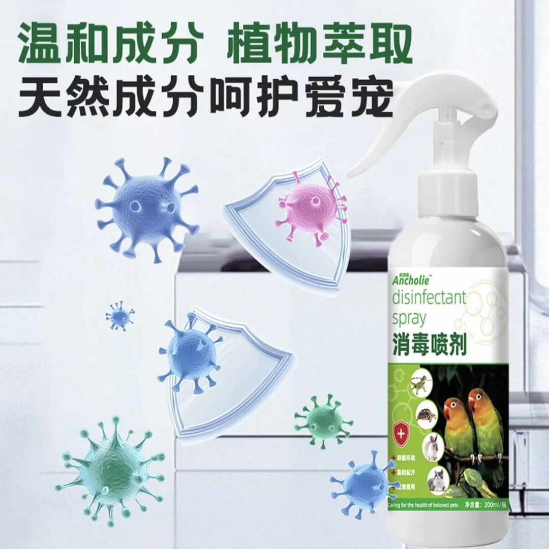 鸟类消毒喷雾清洁（天然成分呼呼爱宠）