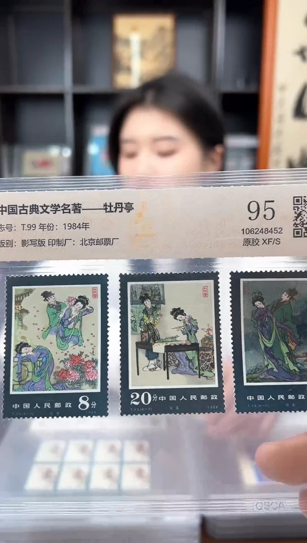 【闪购商品】T99牡丹亭套票封装评级原胶