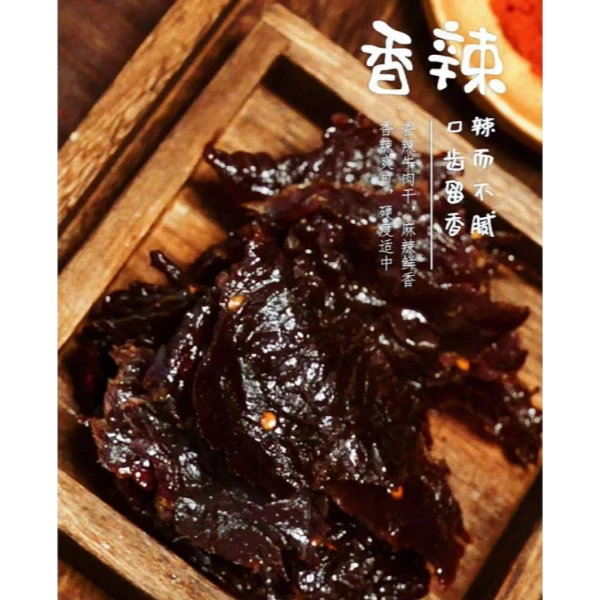 海南特产丨澄迈瑞溪陈奇牛肉干