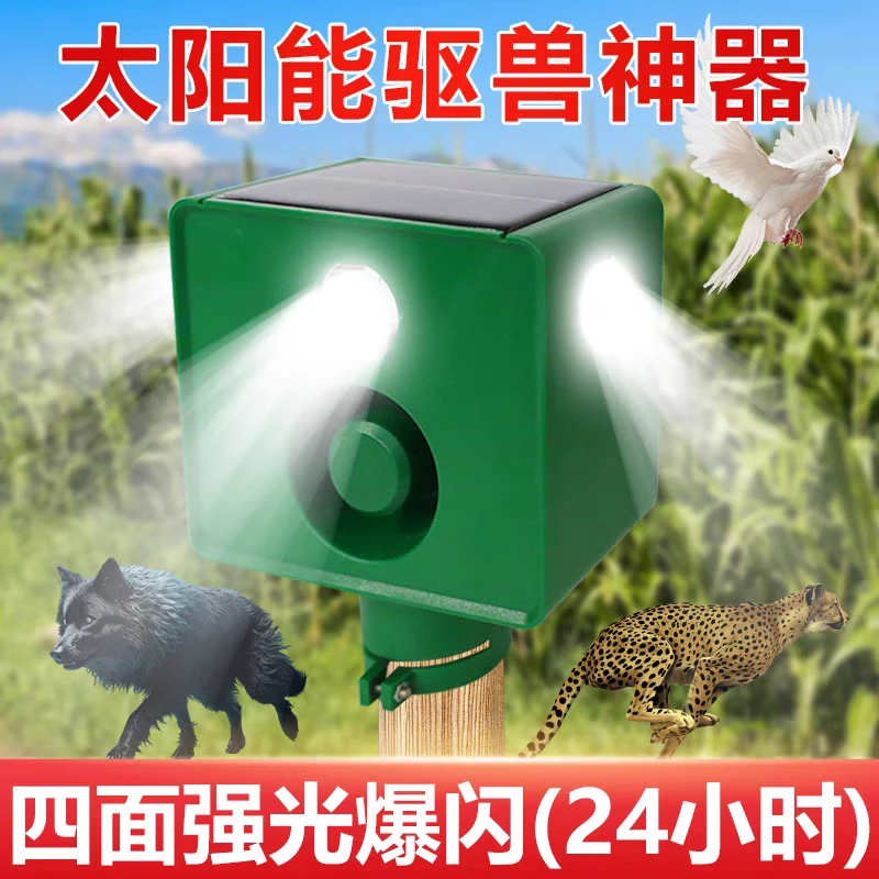 太阳能驱赶野猪神器大音量狗叫枪声夜间农田驱野兽长续航爆闪灯