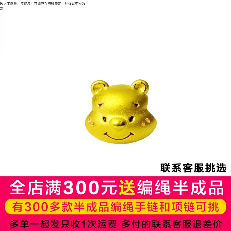 【二店】芳芳黄金足金999加厚维尼熊DP1721A