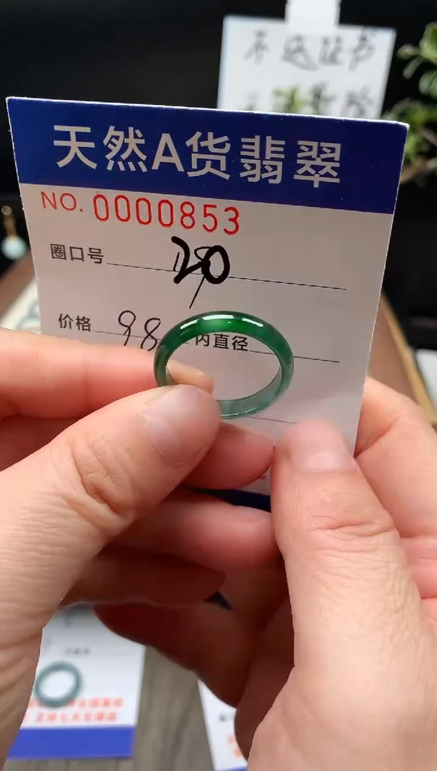 未镶嵌戒指翡翠z*20#
