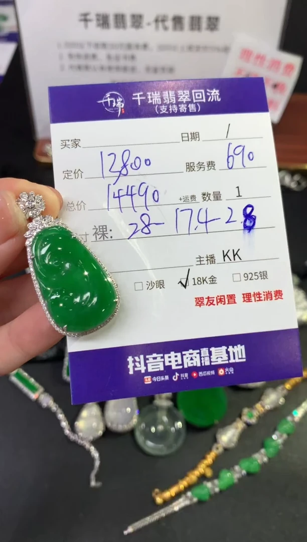 翡翠18K金镶嵌吊坠(不含链)如意不退不换|14490+0