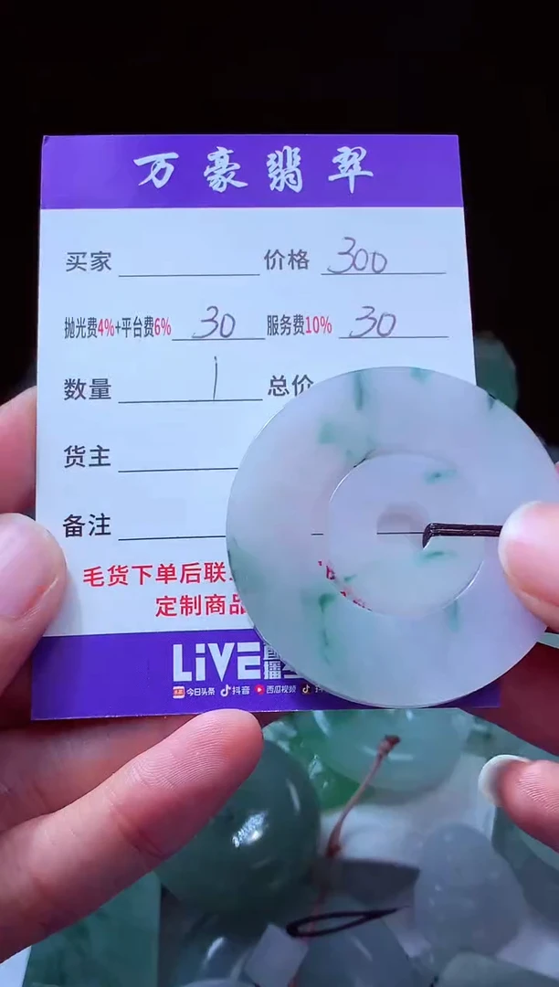 未镶嵌定制翡翠断*离翡翠毛货定制212745