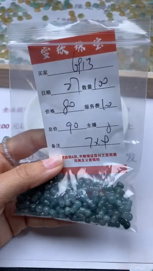 【闪购商品】翡翠颈饰未镶嵌雪欣散珠定制diy