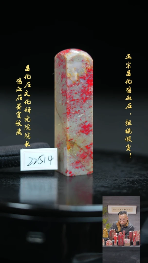 【闪购商品】昌化鸡血石2251411111111