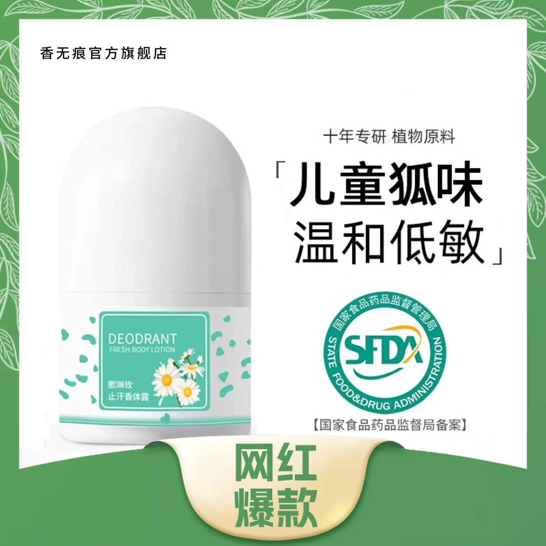 运动香味免洗非儿童腋下干爽净味走珠液除臭露四氯羟铝锆止汗露