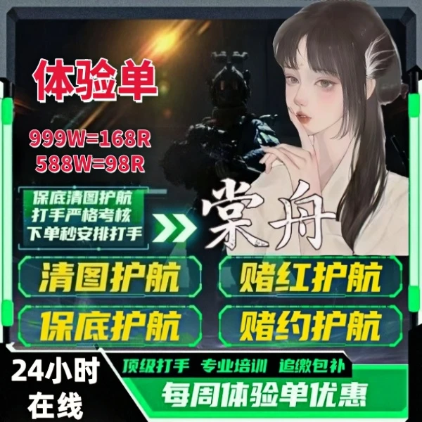 【首次优惠】棠舟三角洲护航行动不卡保底电子配件