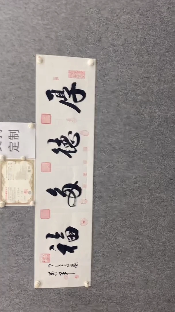 【闪购商品】书法王万军厚德多福140.35手绘宣纸